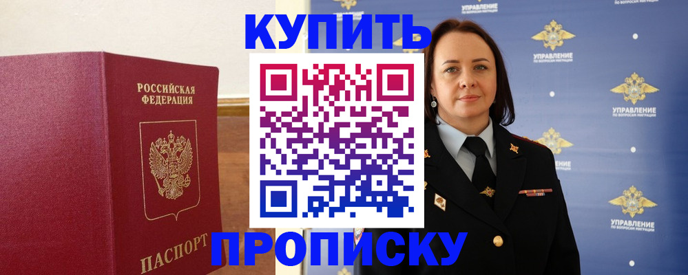 прописка от собственника в Приозерске